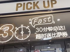 -达美乐比萨(双安店)