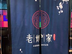 -老炉家木炭烤肉(长江国际店)