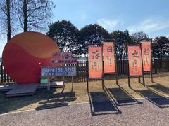 -太阳岛度假酒店