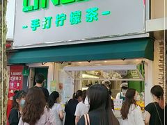 门面-LINLEE林里·手打柠檬茶(黄浦茂名南路店)