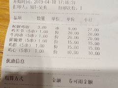 账单-望京小腰(北京总店)