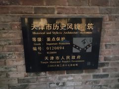 -天津五大道文化旅游区