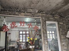 -老虎灶小吃