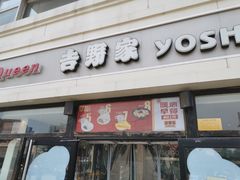门面-吉野家(宾水道店)