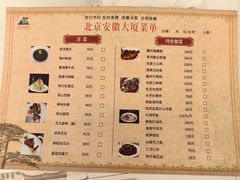 菜单-安徽大厦中餐厅