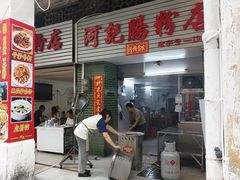 -河记肠粉店
