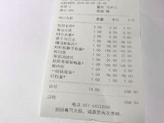 账单-老洋房花园饭店(绍兴路店)