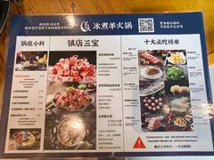 -贰重天冰煮羊自助火锅(东坝店)