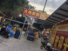 -大地农庄(逢沙大道店)