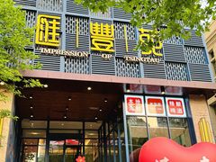 -汇丰苑·海鲜青岛菜(中山路大鲍岛店)