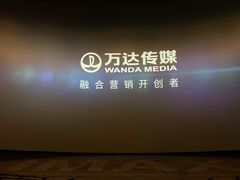 -万达影城(贵阳观山湖万达IMAX店)