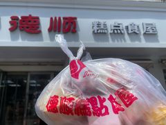 -爱德顺糕点食屋(利民道店)
