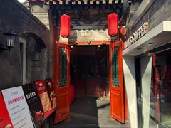 -花家怡园(四合院总店)