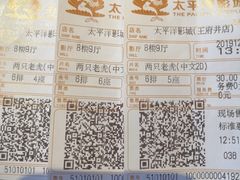 -太平洋影城(王府井店)