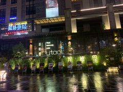 门面-胡桃里乐队酒馆(鎏嘉码头店)