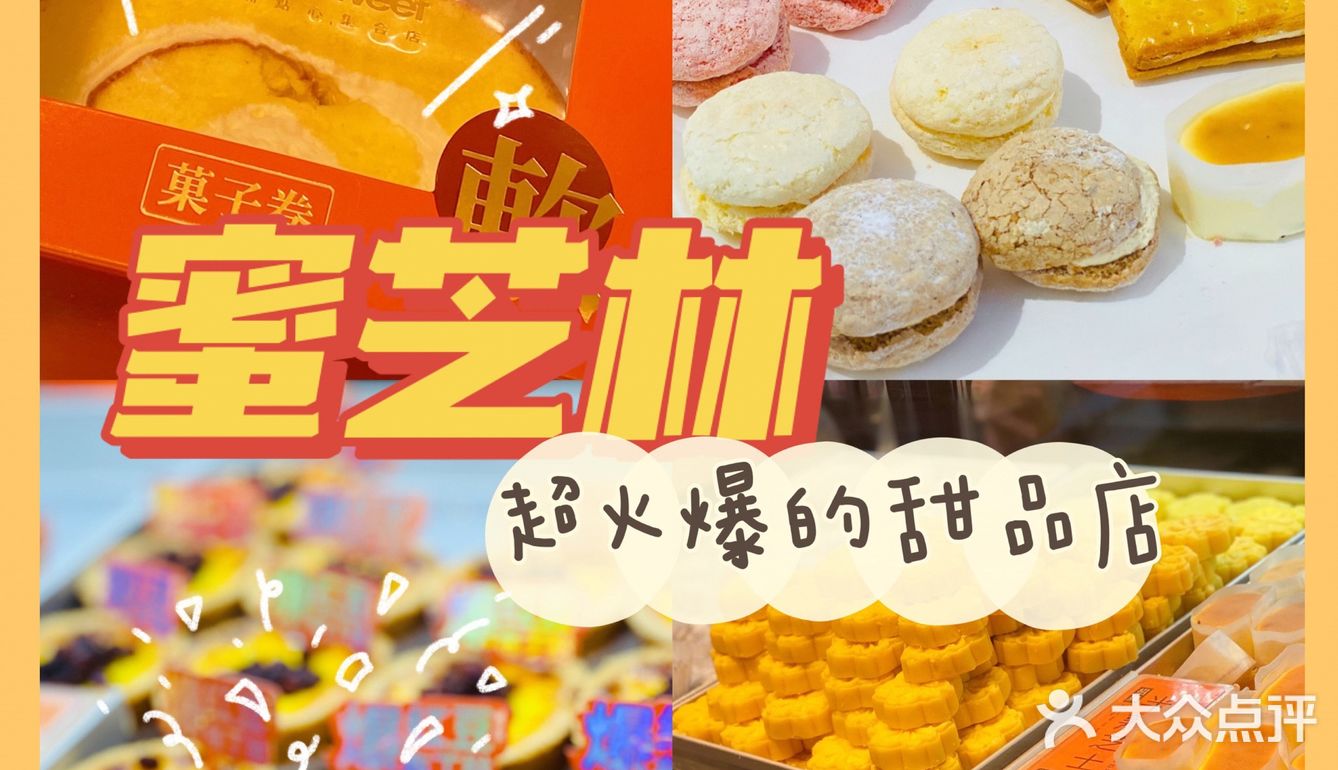 魔都超火爆的甜品店！[糖果]