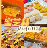 魔都超火爆的甜品店！[糖果]