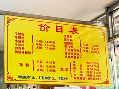 -超记粉店(阜民店)