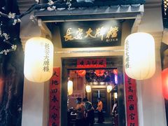 门面-长安大牌档之西安博物院文化餐厅(中贸店)