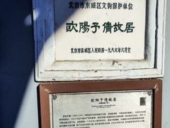 -欧阳予倩故居