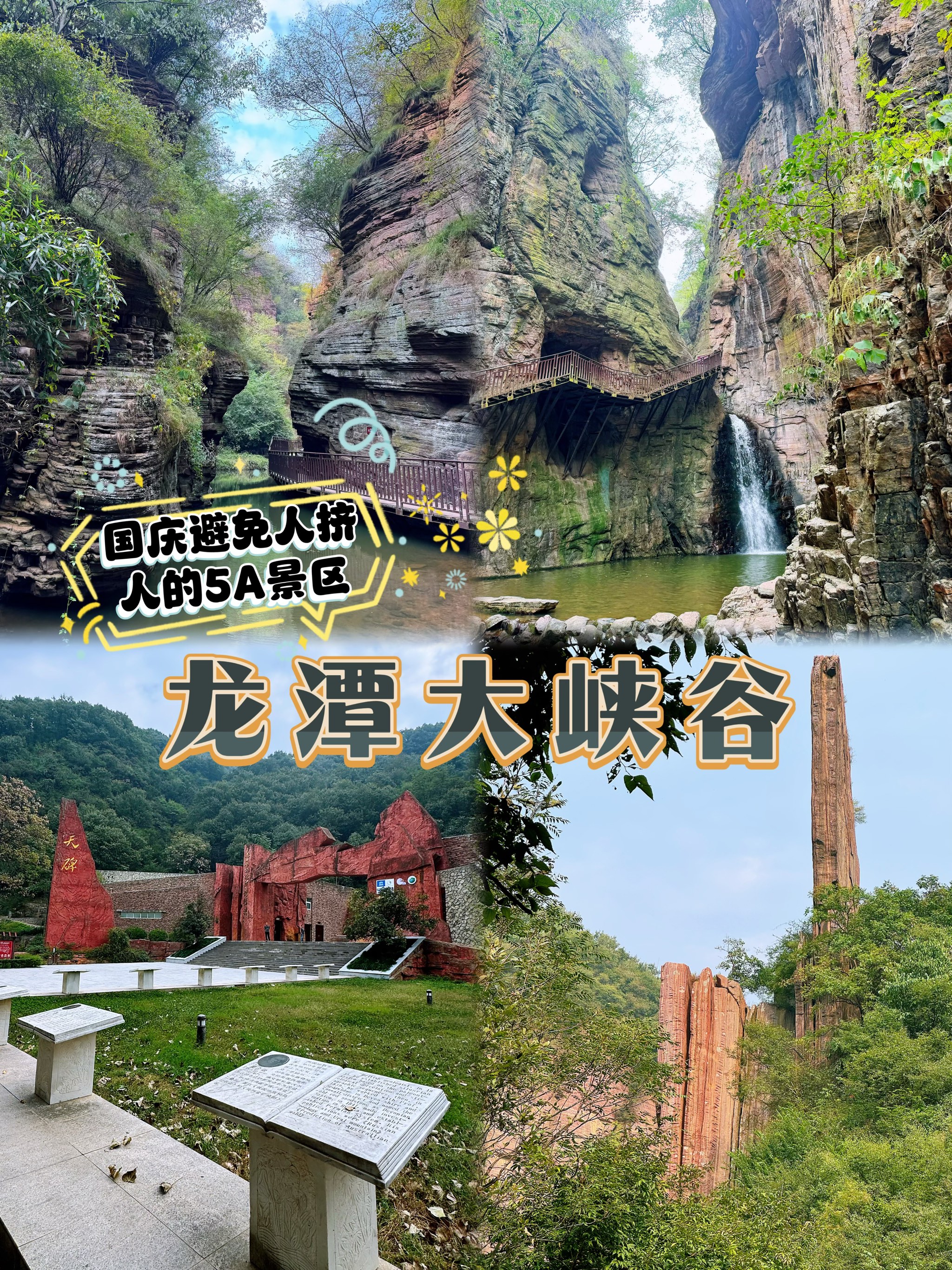 龙潭大峡谷风景区介绍图片