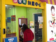 -想象乐创意早教托育中心(殷高西路店)