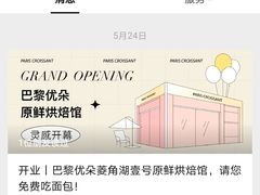 -巴黎优朵烘焙馆(菱角湖壹号店)