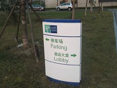-上海南汇嘴大堤酒店