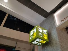 -奈雪的茶(东莞汇一城店)