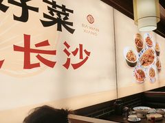 -八碗湘长沙市井菜(坡子街店)