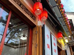 -大理.老字号渝记酸萝卜乌鱼(古城总店)