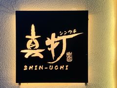-真打拉面·日式拉面新流派(体育西横街店)