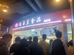 -白玉兰食品(甜云店)
