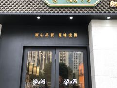 门面-泸溪河桃酥(江宁太阳城店)