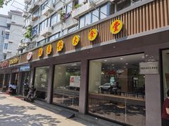 -姑苏鸿昌兴大食堂(中山北路店)