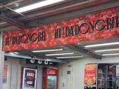 -那红花·东北菜铁锅炖(仙林金鹰店)