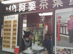 门面-金盆阿嬷香菇茶叶蛋(玄光店)
