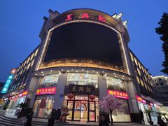-王興記(中山路店)