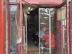 -宝光熏肉鞋底火烧(新街口店)