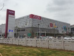 -永旺梦乐城(常熟新区店)