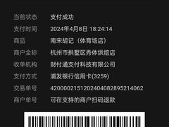 -南宋胡记(杭州体育场路店)