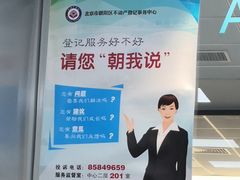 -北京市朝阳区不动产登记中心