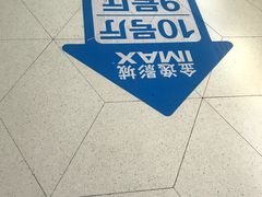 -金逸影城(大悦城IMAX激光店)