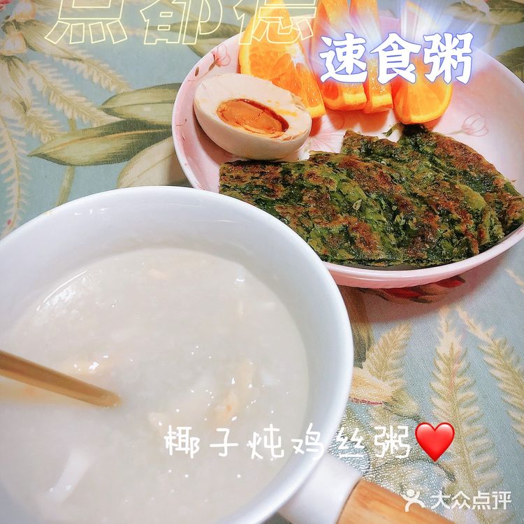 点都德速食花式粥，在家5分钟也可以GET！