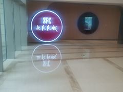-SFC上影影城(港汇永华IMAX激光店)