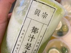 -眞宗·椰汁是大王(小娄巷店)