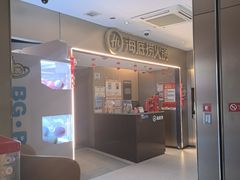 -海底捞火锅(王府井银泰in88店)