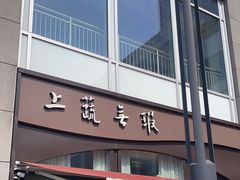 -上蔬无瑕· 创意素食·Vegetarian(华采天地店)