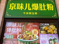 -聚宝源(牛街创始店)
