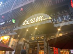 门面-民国红公馆·秦淮八艳(夫子庙店)